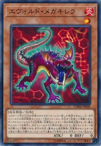 Yugioh CHIM-JP020 Evoltile Megachirella | Normal