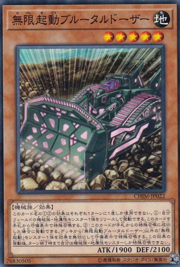 Yugioh CHIM-JP022 Infinitrack Brutal Dozer | Normal