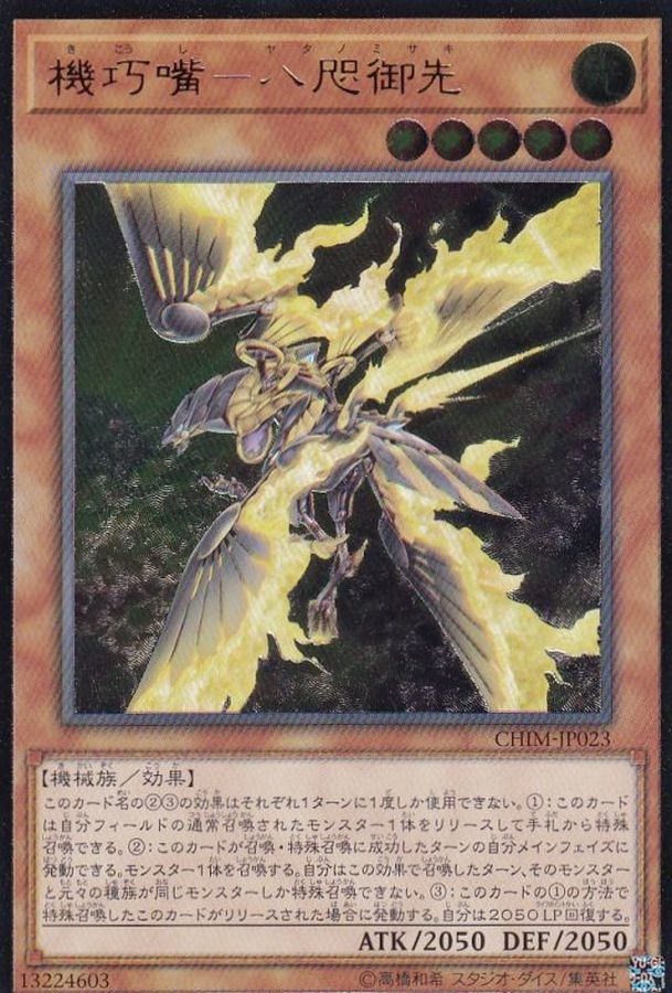 Yugioh CHIM-JP023 Gizmek Yata the Gleaming Vanguard | Ultimate