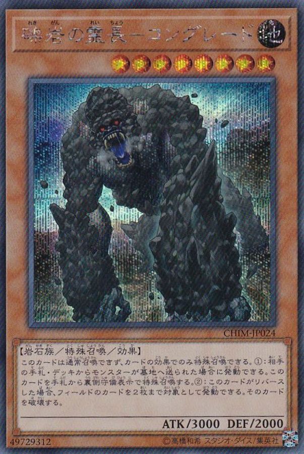 Yugioh CHIM-JP024 Primineral Kongreat | Secret