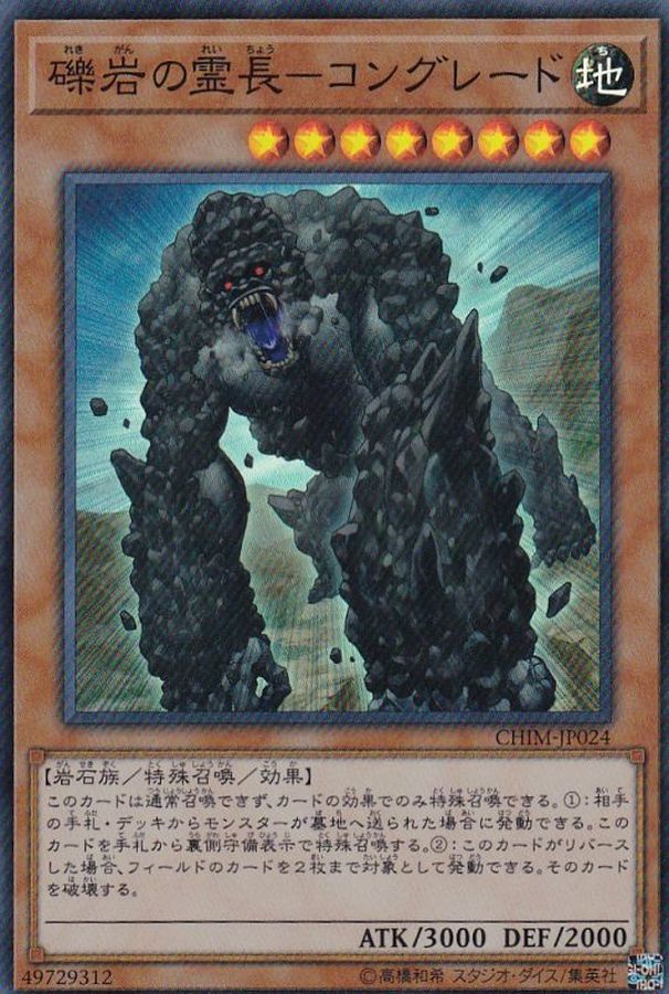 Yugioh CHIM-JP024 Primineral Kongreat | Super