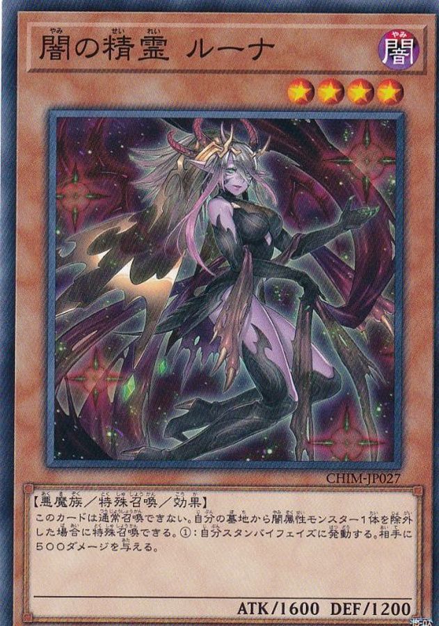 Yugioh CHIM-JP027 Luna the Dark Spirit | Normal
