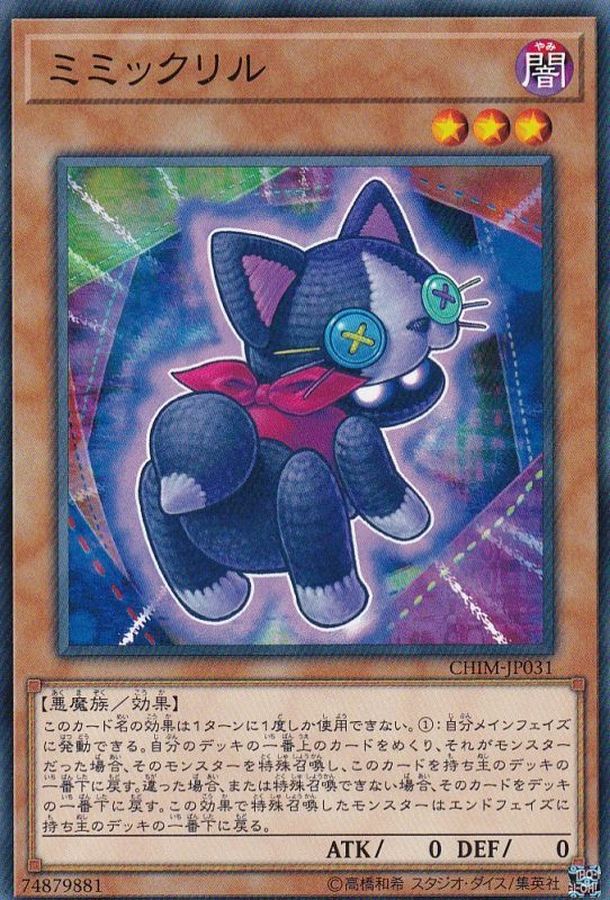 Yugioh CHIM-JP031 Mimikuril | Normal