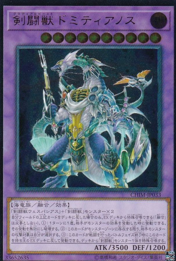 Yugioh CHIM-JP033 Gladiator Beast Domitianus | Ultimate