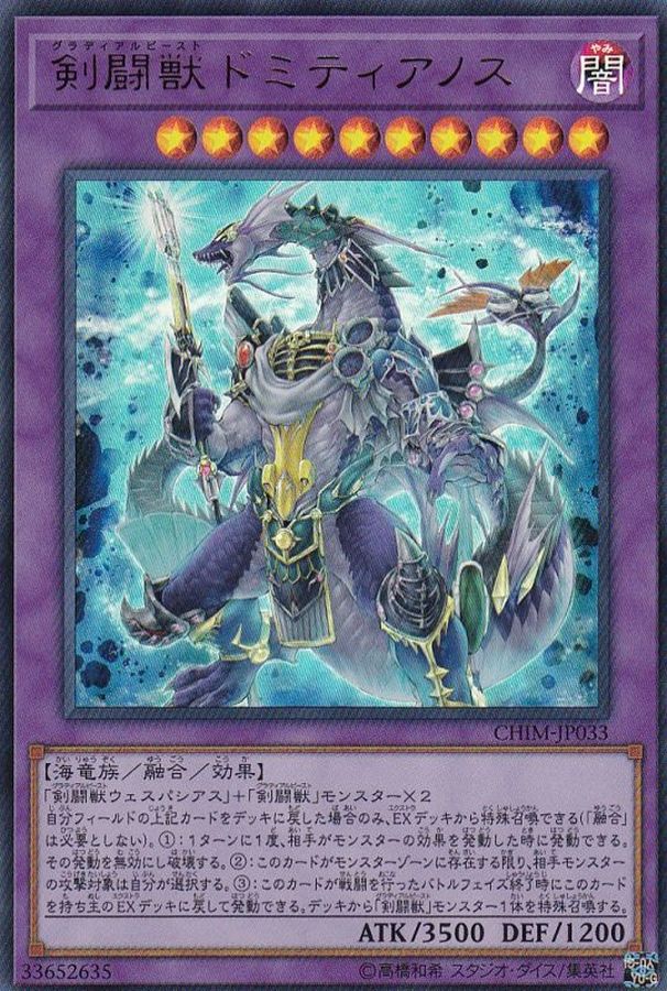 Yugioh CHIM-JP033 Gladiator Beast Domitianus | Ultra