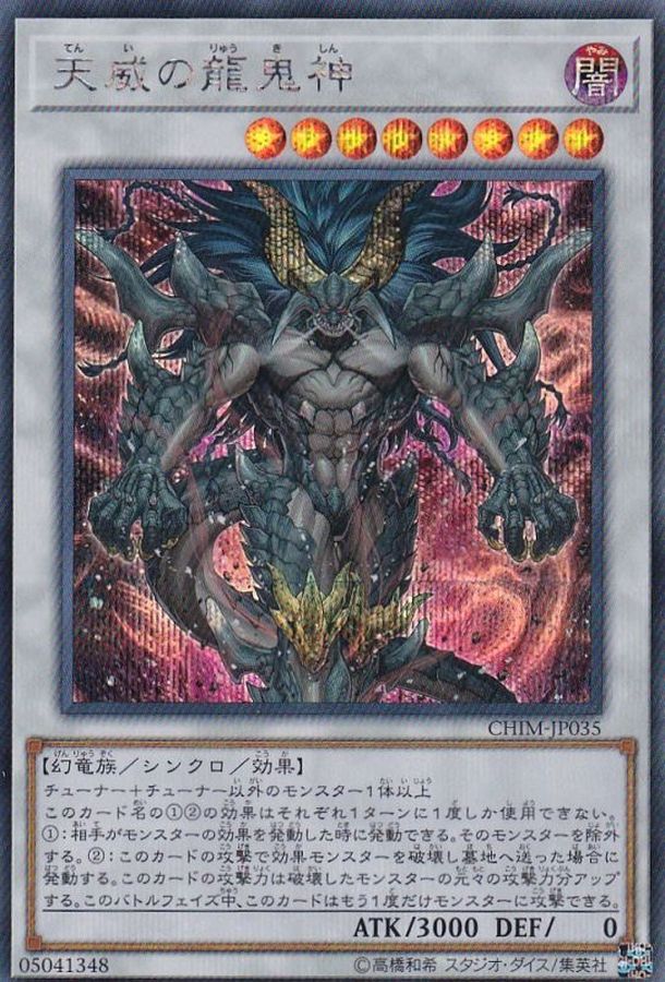 Yugioh CHIM-JP035 Draco Berserker of the Tenyi | Secret