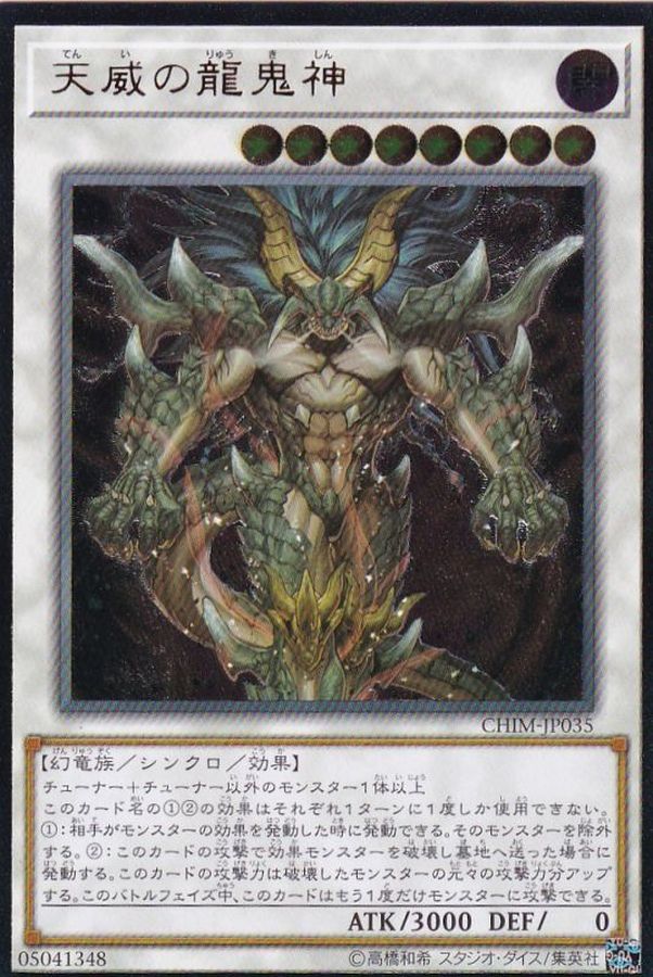 Yugioh CHIM-JP035 Draco Berserker of the Tenyi | Ultimate