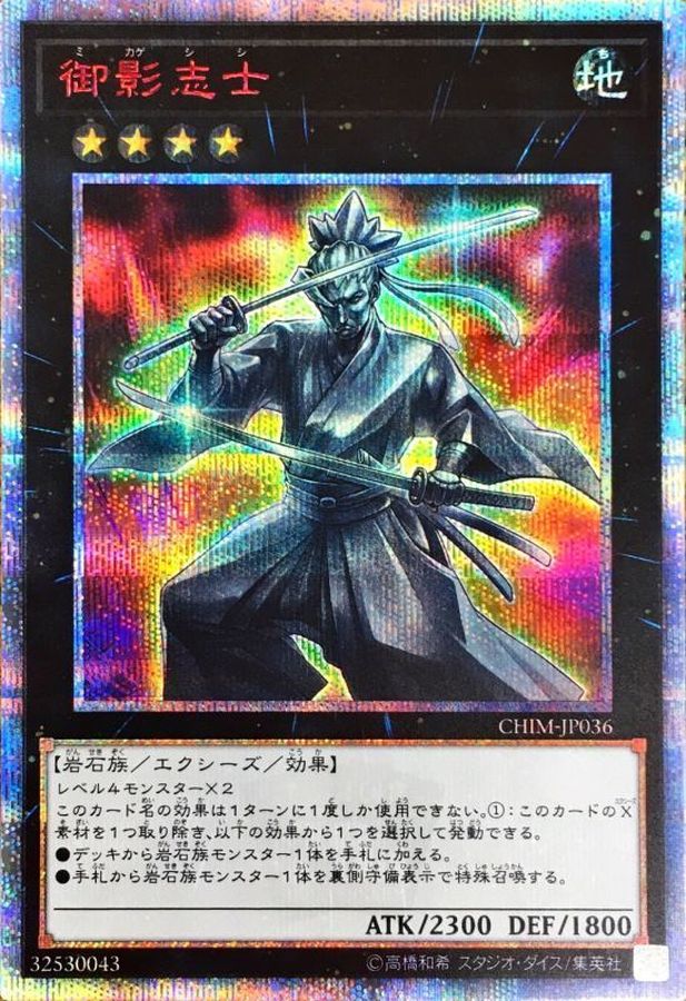 Yugioh CHIM-JP036 Gallant Granite | 20th