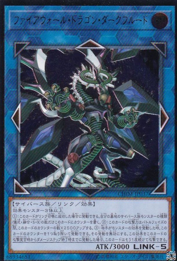 Yugioh CHIM-JP037 Firewall Dragon Darkfluid | Ultimate