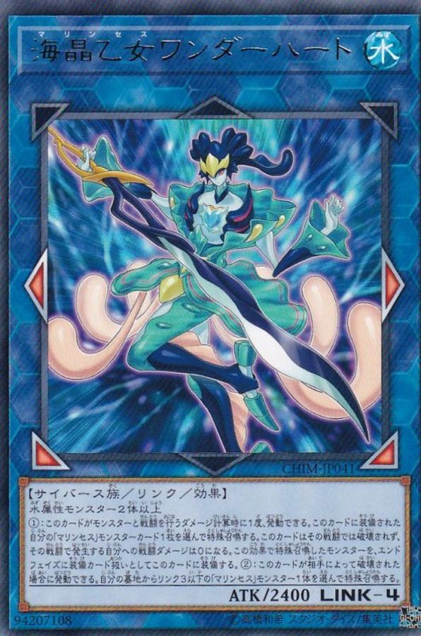 Yugioh CHIM-JP041 Marincess Wonder Heart | Rare