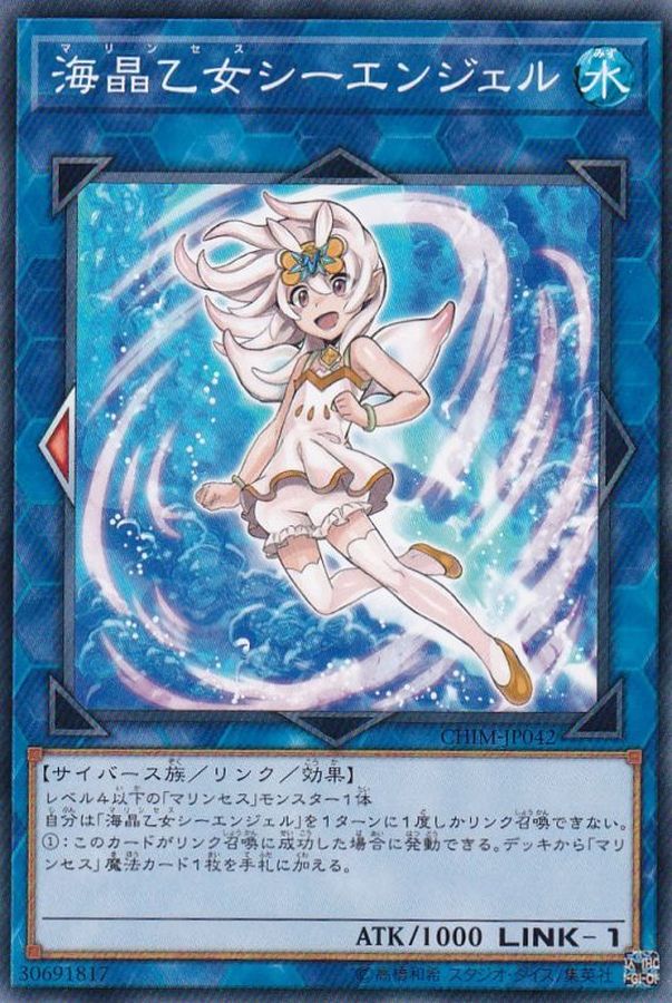 Yugioh CHIM-JP042 Marincess Sea Angel | Normal