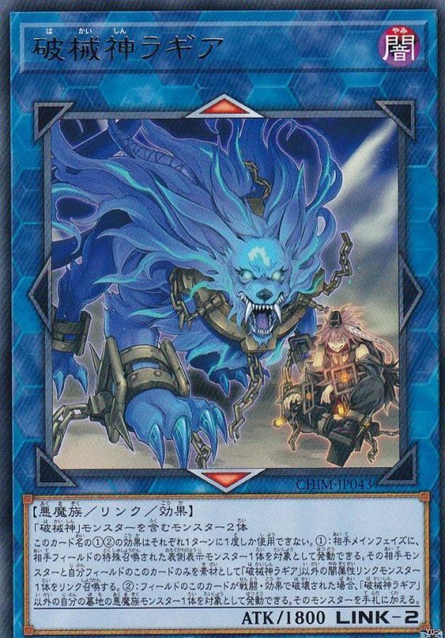Yugioh CHIM-JP043 Unchained Soul of Rage | Rare
