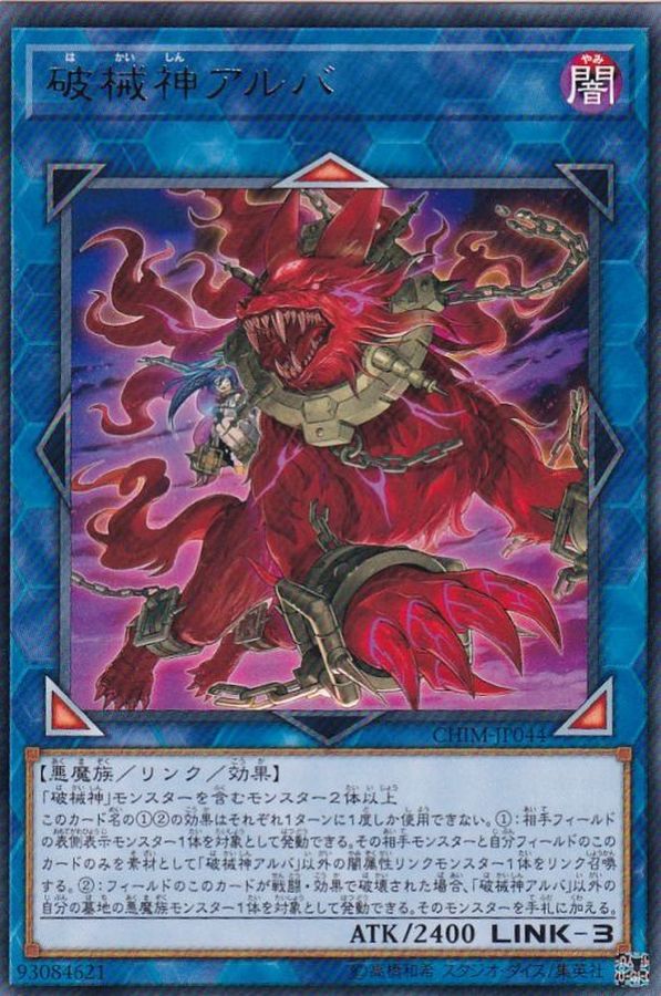 Yugioh CHIM-JP044 Unchained Soul of Anguish | Rare