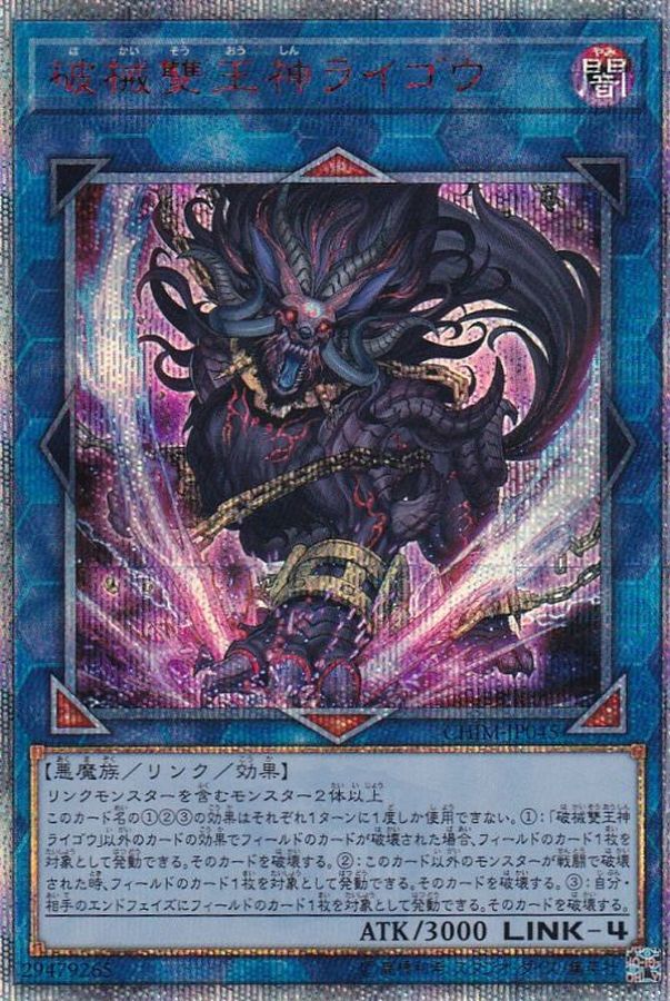 Yugioh CHIM-JP045 Unchained Abomination | 20th
