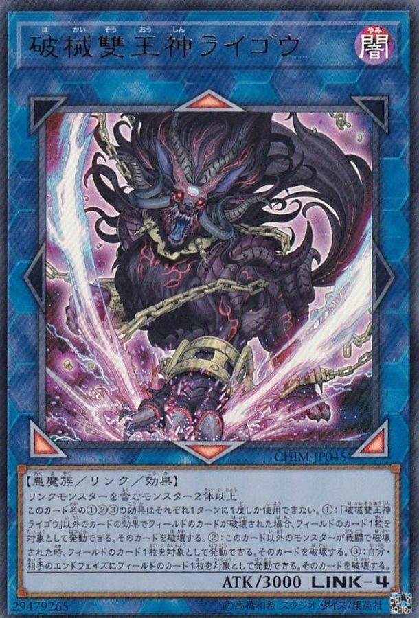 Yugioh CHIM-JP045 Unchained Abomination | Ultra