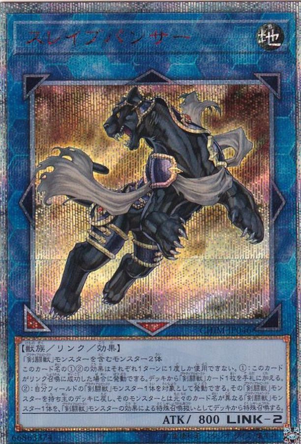 Yugioh CHIM-JP046 Test Panther | 20th