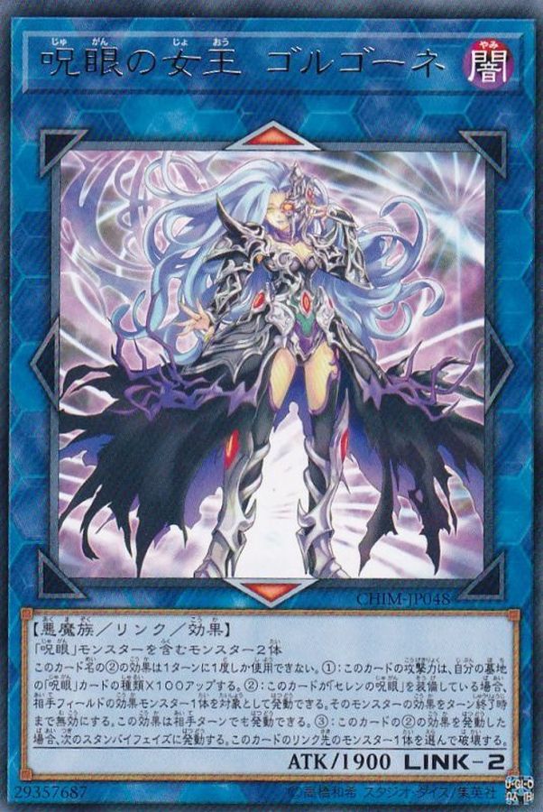 Yugioh CHIM-JP048 Gorgon Empress of the Evil Eyed | Rare
