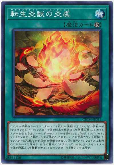 Yugioh CHIM-JP051 Salamangreat Burning Shell | Normal