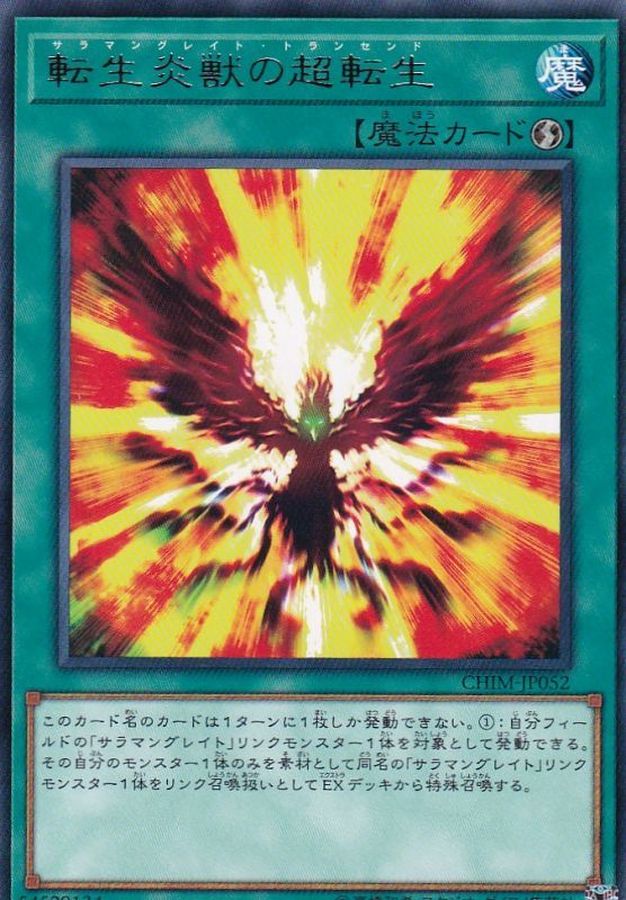 Yugioh CHIM-JP052 Salamangreat Transcendence | Rare