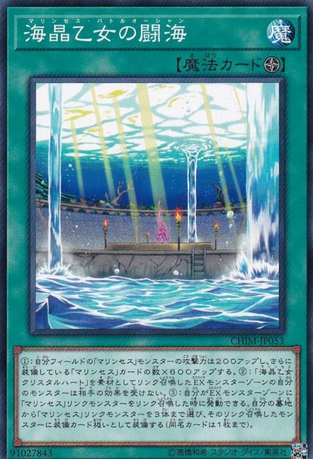 Yugioh CHIM-JP053 Marincess Battle Ocean | Normal