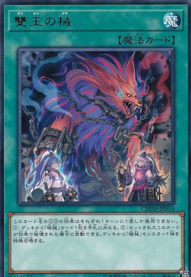 Yugioh CHIM-JP054 Abomination's Prison | Rare