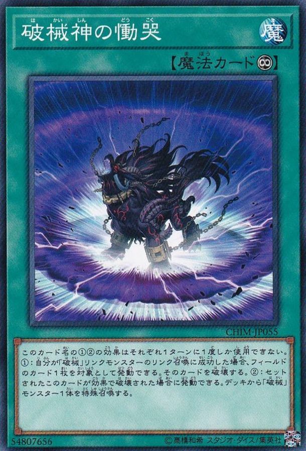 Yugioh CHIM-JP055 Wailing of the Unchained Souls | Normal