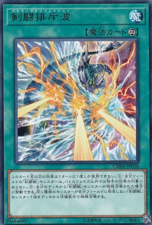 Yugioh CHIM-JP058 Gladiator Rejection | Rare