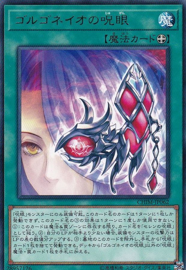 Yugioh CHIM-JP062 Evil Eye of Gorgoneio | Rare