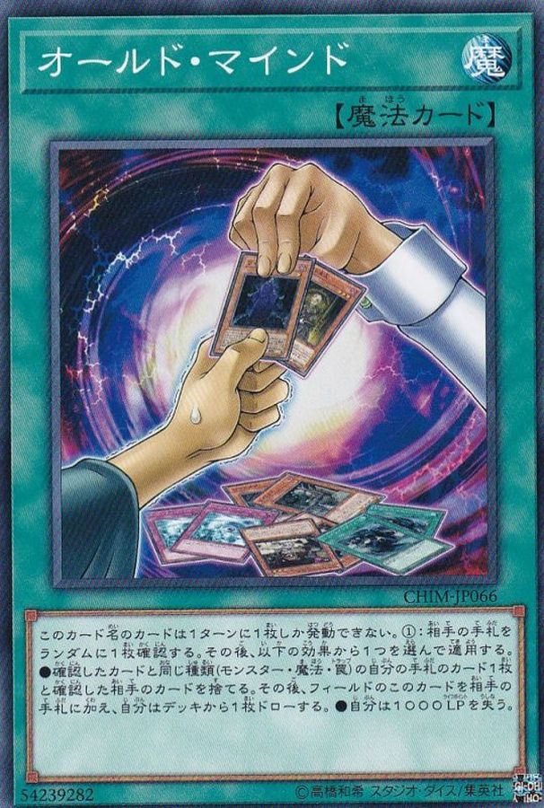 Yugioh CHIM-JP066 Old Mind | Normal