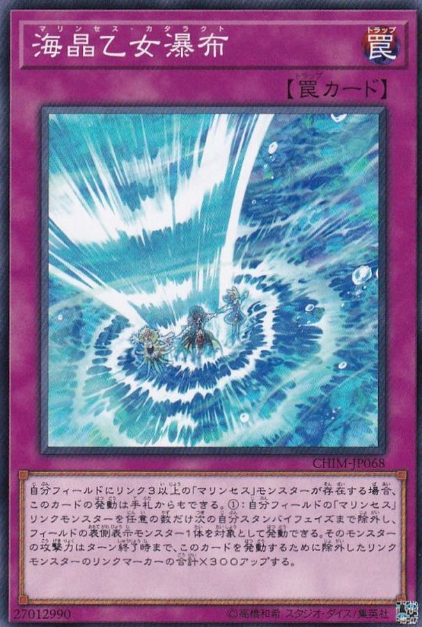 Yugioh CHIM-JP068 Marincess Cascade | Normal