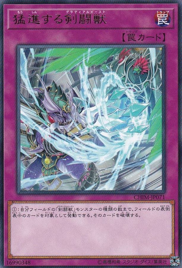 Yugioh CHIM-JP071 Gladiator Beast Charge | Rare