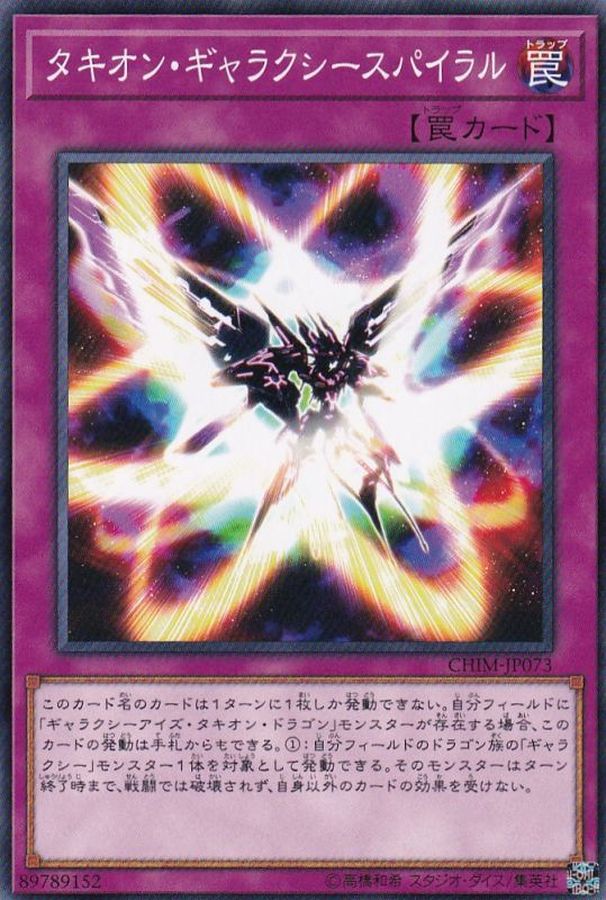 Yugioh CHIM-JP073 Tachyon Spiral Galaxy | Normal