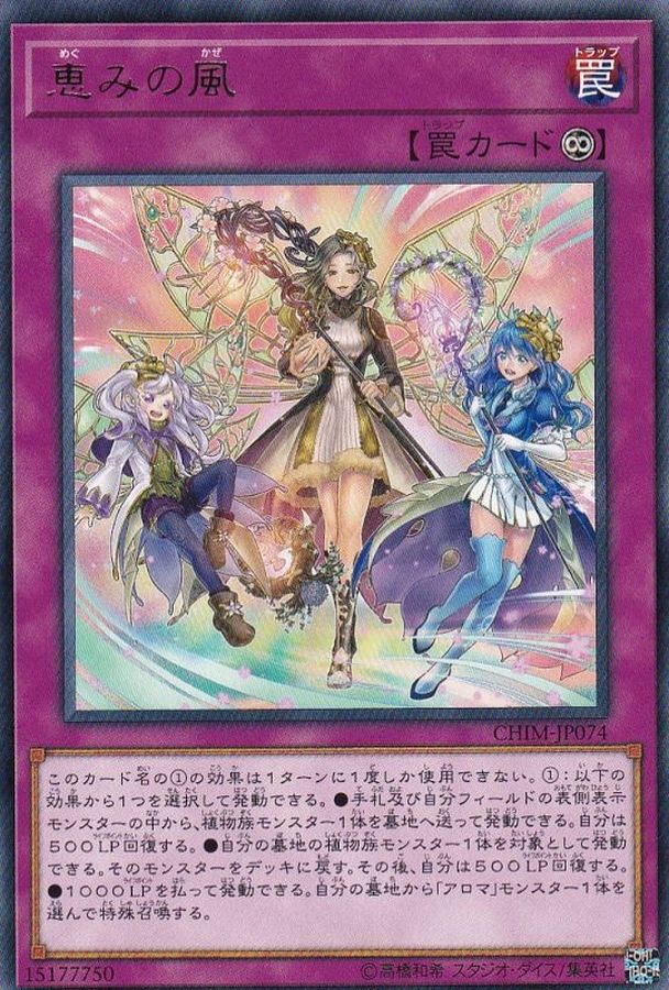 Yugioh CHIM-JP074 Blessed Winds | Rare