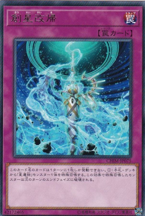 Yugioh CHIM-JP075 World Reassembly | Rare