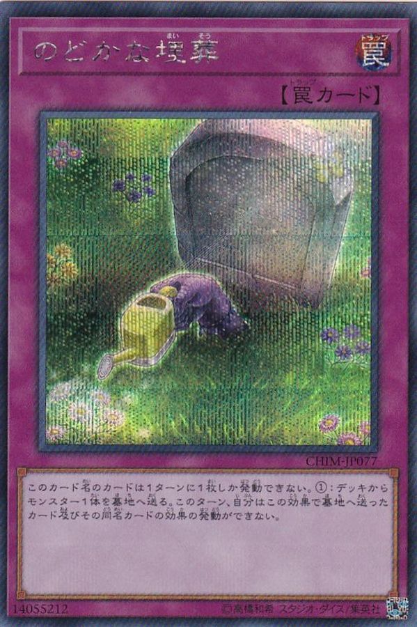 Yugioh CHIM-JP077 Peaceful Burial | Secret