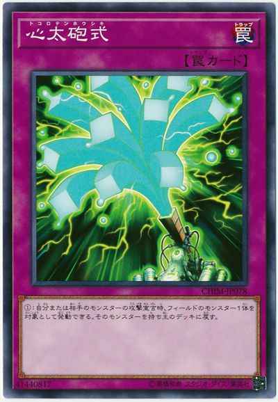 Yugioh CHIM-JP078 Jelly Cannon | Normal