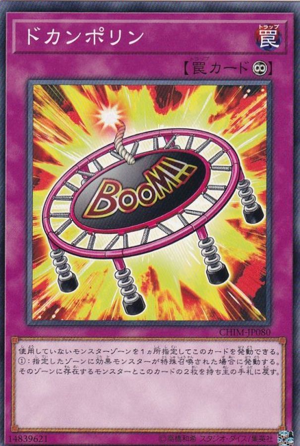 Yugioh CHIM-JP080 Boompoline | Normal