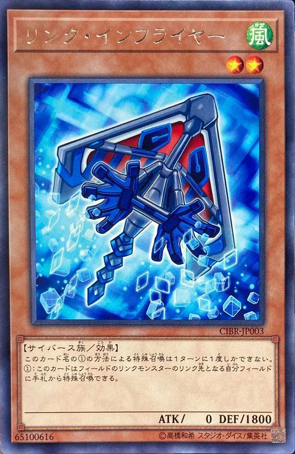 Yugioh CIBR-JP003 Link Infra Flier | Rare