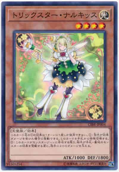 Yugioh CIBR-JP004 Trickstar Narkissus | Normal