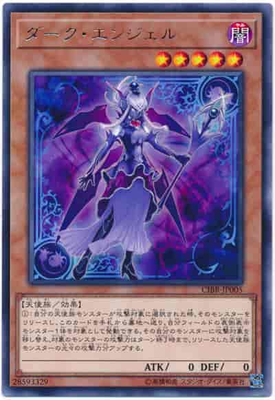Yugioh CIBR-JP005 Dark Angel | Rare