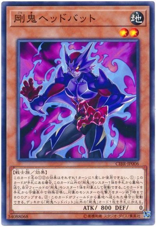 Yugioh CIBR-JP006 Gouki Headbatt | Normal