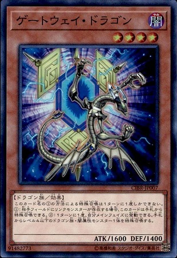 Yugioh CIBR-JP007 Gateway Dragon | Super