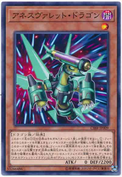Yugioh CIBR-JP009 Anesthrokket Dragon | Normal