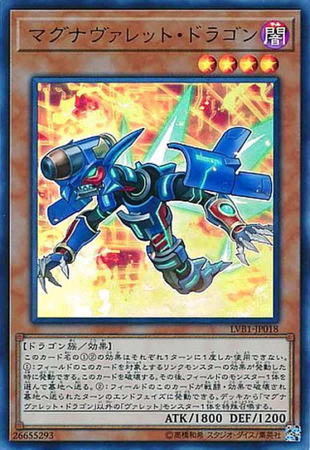 Yugioh CIBR-JP011 Magnarokket Dragon | Normal