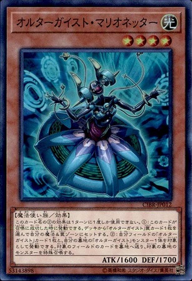 Yugioh CIBR-JP012 Altergeist Marionetter | Secret
