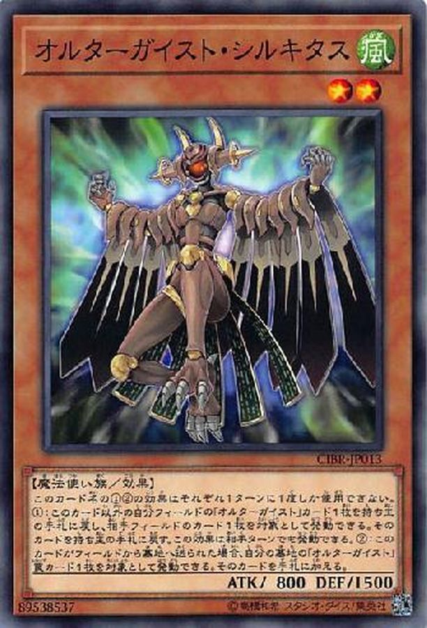 Yugioh CIBR-JP013 Altergeist Silquitous | Normal