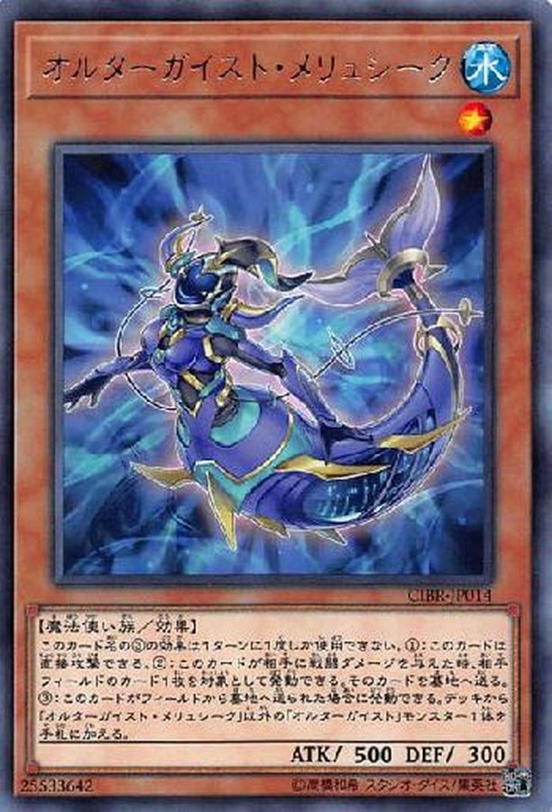 Yugioh CIBR-JP014 Altergeist Meluseek | Rare