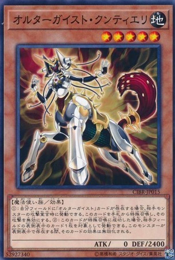 Yugioh CIBR-JP015 Altergeist Kunquery | Normal
