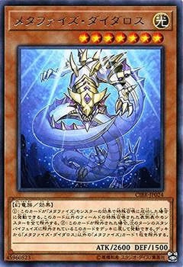 Yugioh CIBR-JP024 Metaphys Daedalus | Rare