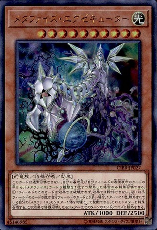 Yugioh CIBR-JP027 Metaphys Executor | Secret